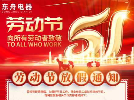 2021年五一放假通知